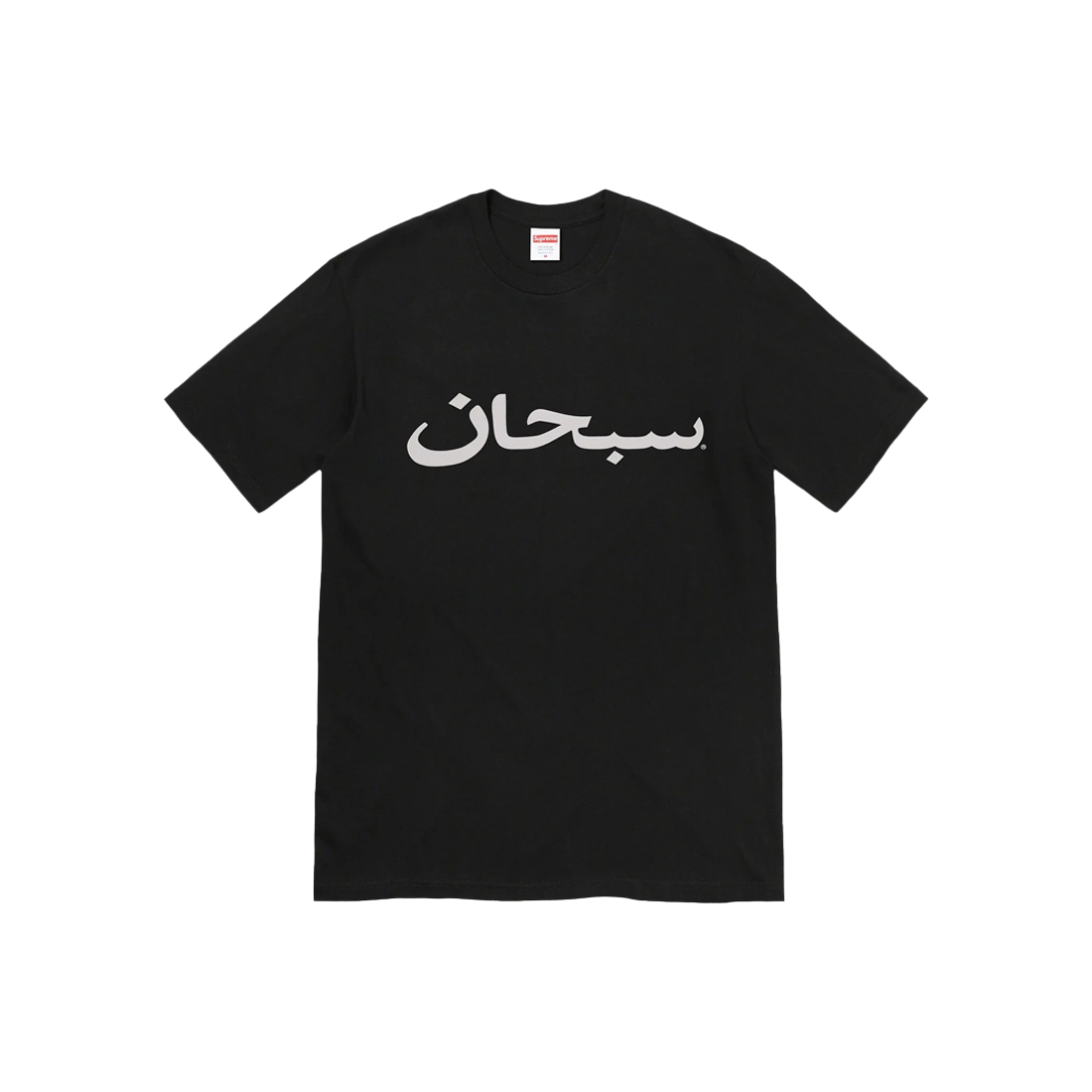 Supreme Arabic Tee